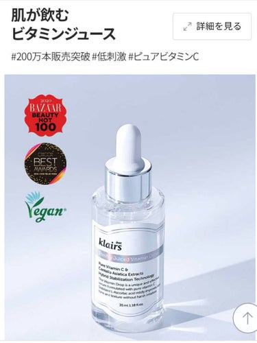 フレッシュリージュースドビタミンドロップ(35ml)/Klairs/美容液を使ったクチコミ（2枚目）