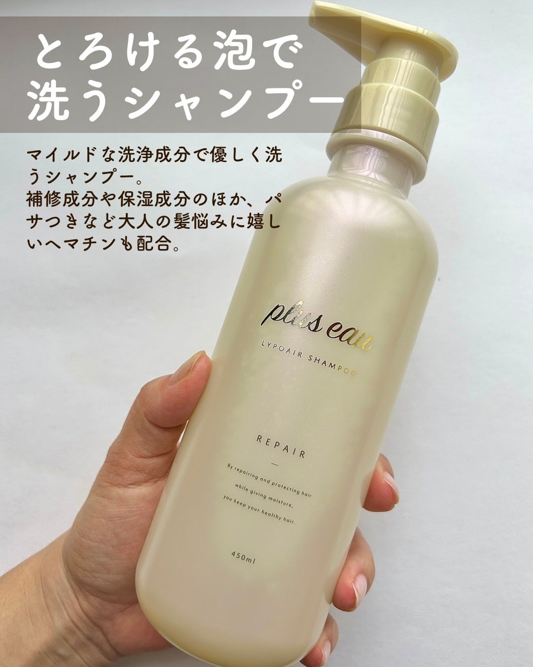 リポアシャンプー/リポアトリートメント/plus eau/市販シャンプーを使ったクチコミ(6枚目)