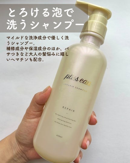 リポアシャンプー/リポアトリートメント/plus eau/市販シャンプーを使ったクチコミ(6枚目)