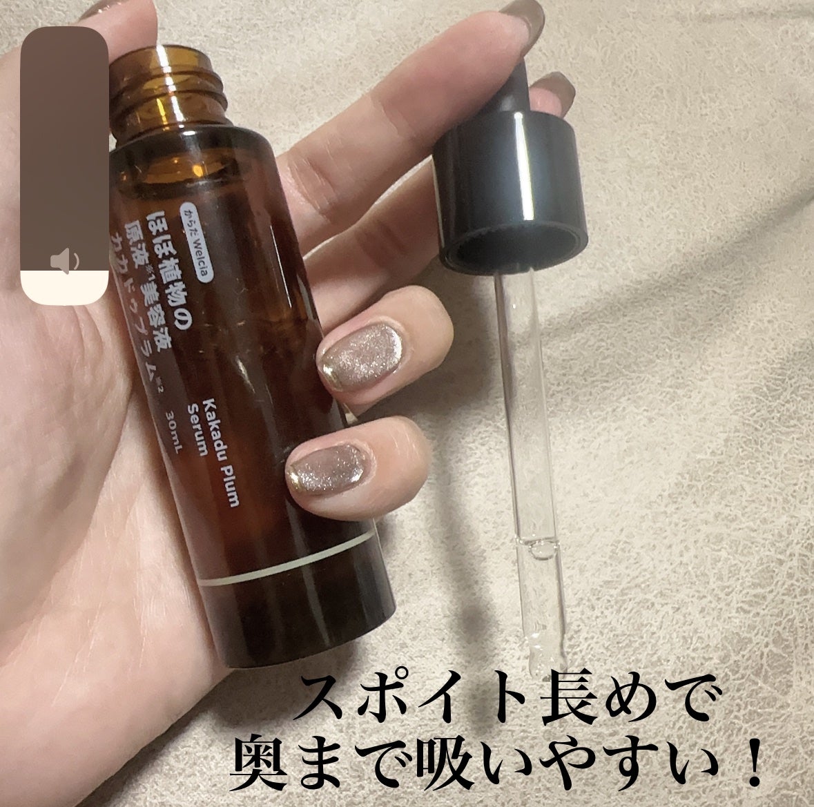 ほぼ植物の原液美容液カカドゥプラム/からだWelcia・くらしWelcia/美容液を使ったクチコミ(3枚目)