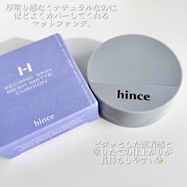 hince セカンドスキン メッシュマットクッションのクチコミ「#PR《#hince》
▫️セカンドスキンメッシュマットクッション
color:21 Ivor.....」（2枚目）