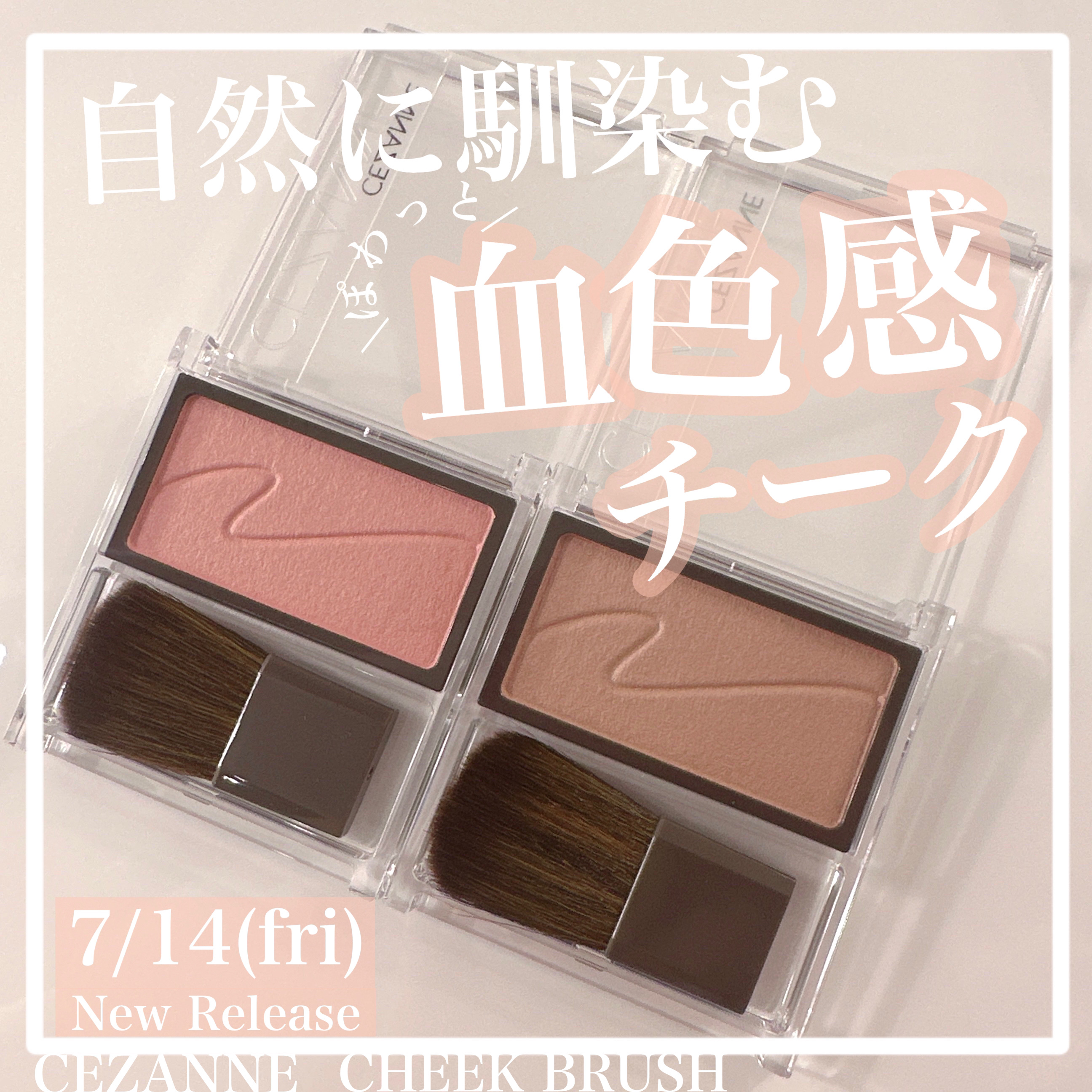 チークブラッシュ/CEZANNE/パウダーチークを使ったクチコミ（1枚目）