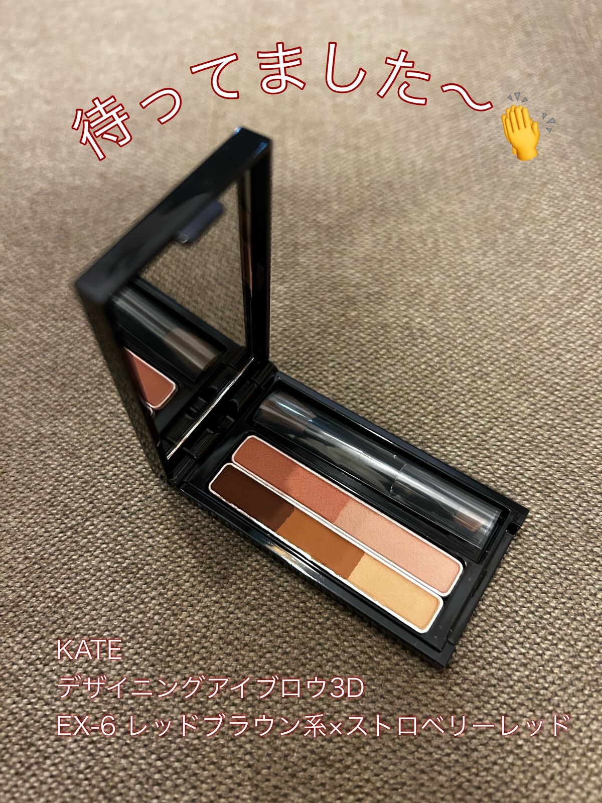 デザイニングアイブロウ3D(デュアルカラー) EX-4 ライトブラウン系×キャロットオレンジ/KATE/パウダーアイブロウを使ったクチコミ（1枚目）