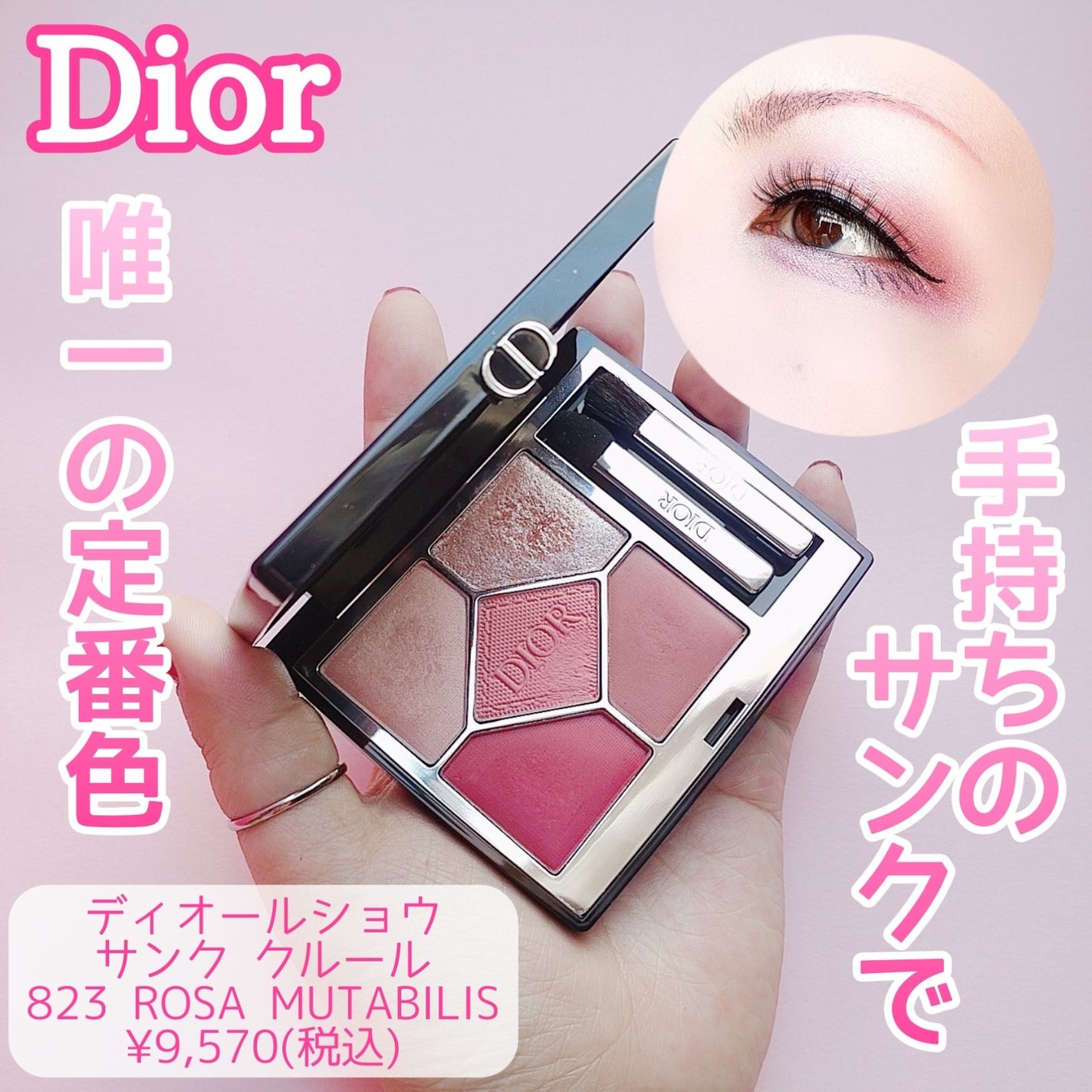 限定アイシャドウ】ディオールショウ サンク クルール|Diorの 限定アイシャドウ】ディオールショウ サンク クルール|Diorの