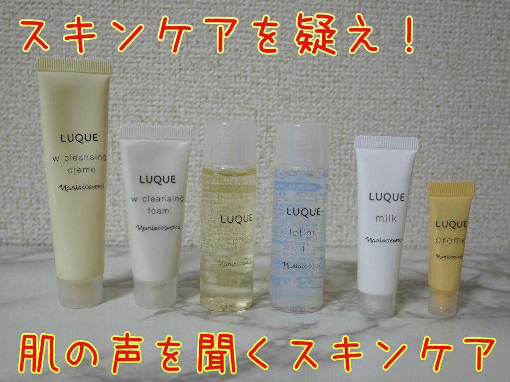 ルクエ スタートアップキット/ナリス化粧品/スキンケアキットを使ったクチコミ(1枚目)