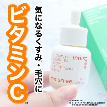 ＼キメの整った明るいお肌に🫧／
⁡
⁡
イニスフリー
ビタC グリーンティーエンザイム ブライト セラム
30ml ¥3,960円(税込)
⁡
⁡
⁡
⁡
肌の凹凸によって肌印象の明るさが変わる
という