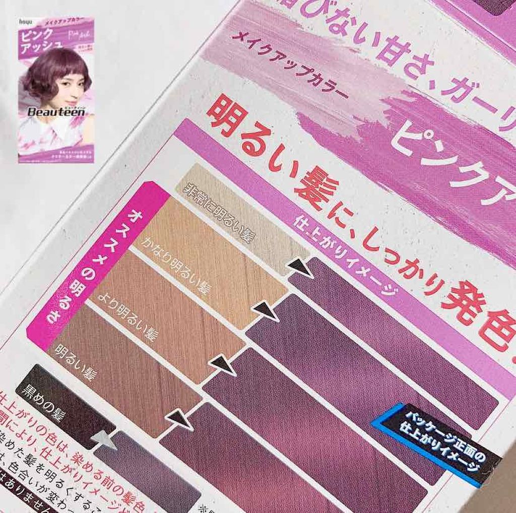 メイクアップカラー/ビューティーン/ヘアカラーを使ったクチコミ(2枚目)
