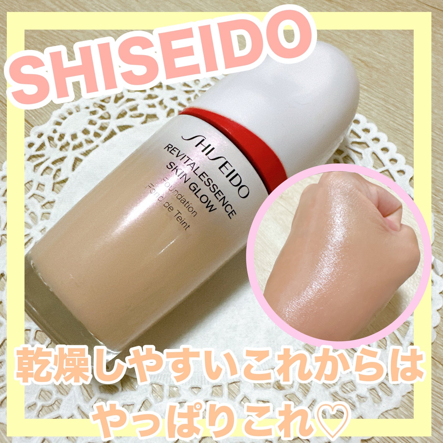 エッセンス スキングロウ ファンデーション/SHISEIDO/リキッドファンデーションを使ったクチコミ(1枚目)