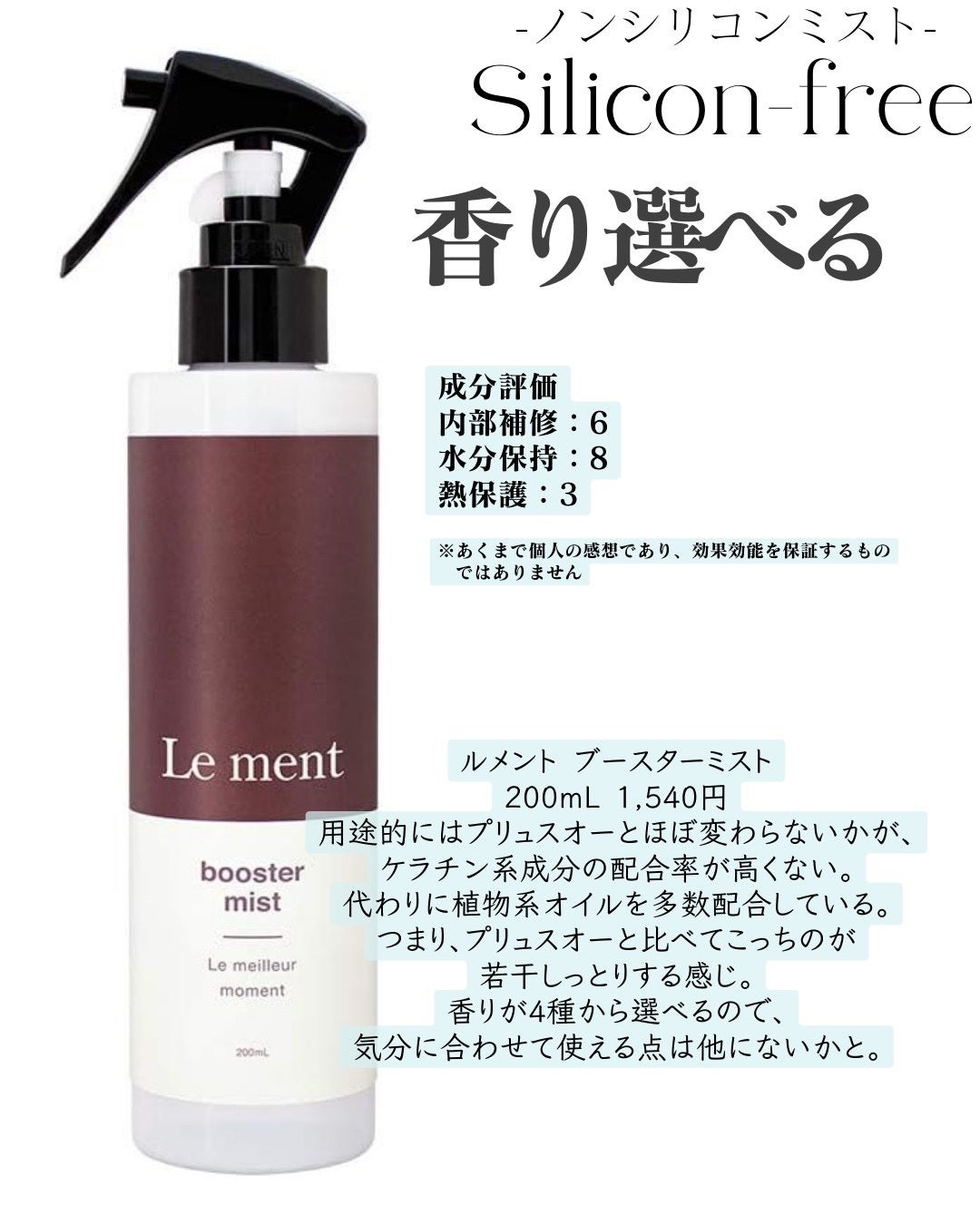 ハイドロミストN/plus eau/アウトバストリートメントを使ったクチコミ(4枚目)