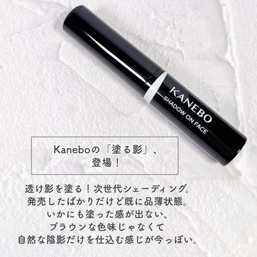 シャドウオンフェース/KANEBO/シェーディングを使ったクチコミ（2枚目）