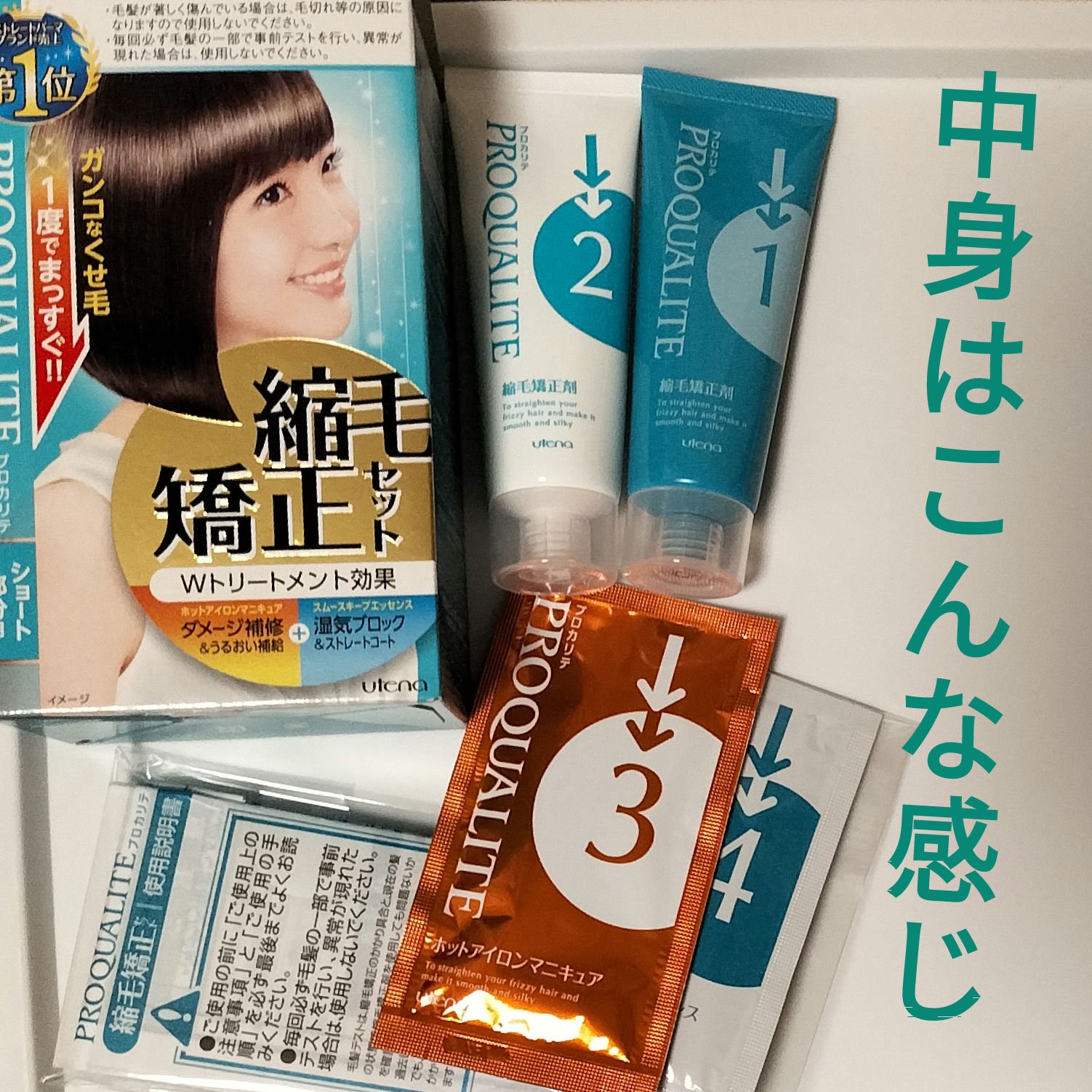 縮毛矯正セット（ショート・部分用）/プロカリテ/その他を使ったクチコミ（3枚目）