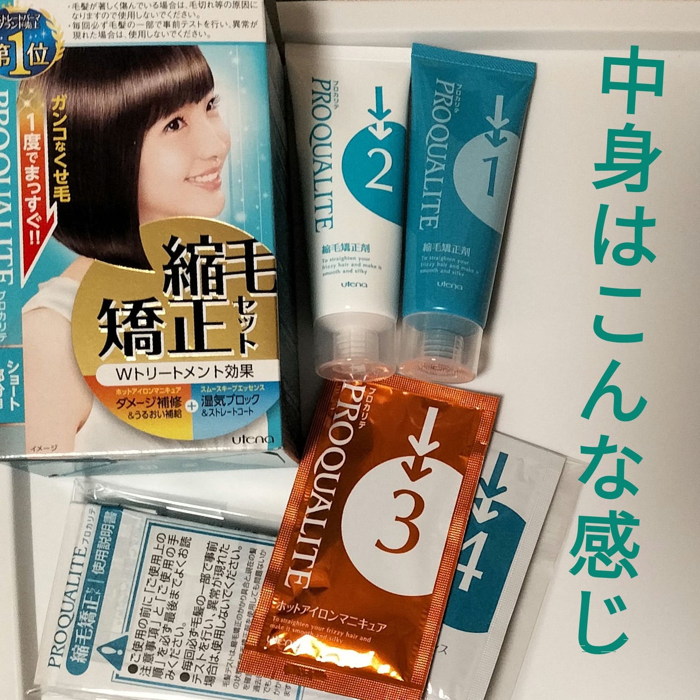 縮毛矯正セット(ショート・部分用)/プロカリテ/その他を使ったクチコミ(3枚目)