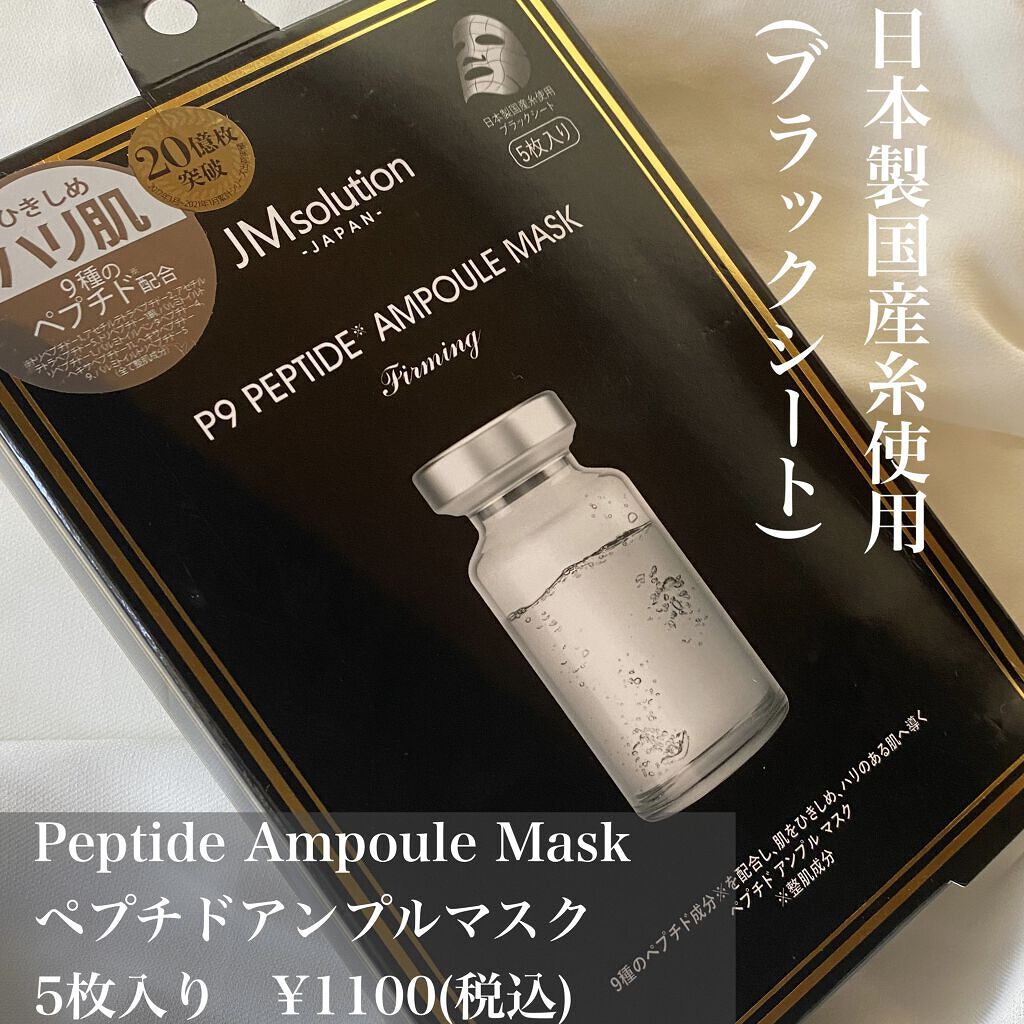 P9 ペプチド アンプルマスク ファーミング/JMsolution/シートマスク・パックを使ったクチコミ（1枚目）