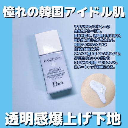 【旧】スノー メイクアップ ベース UV35 SPF35/PA+++/Dior/化粧下地を使ったクチコミ(1枚目)