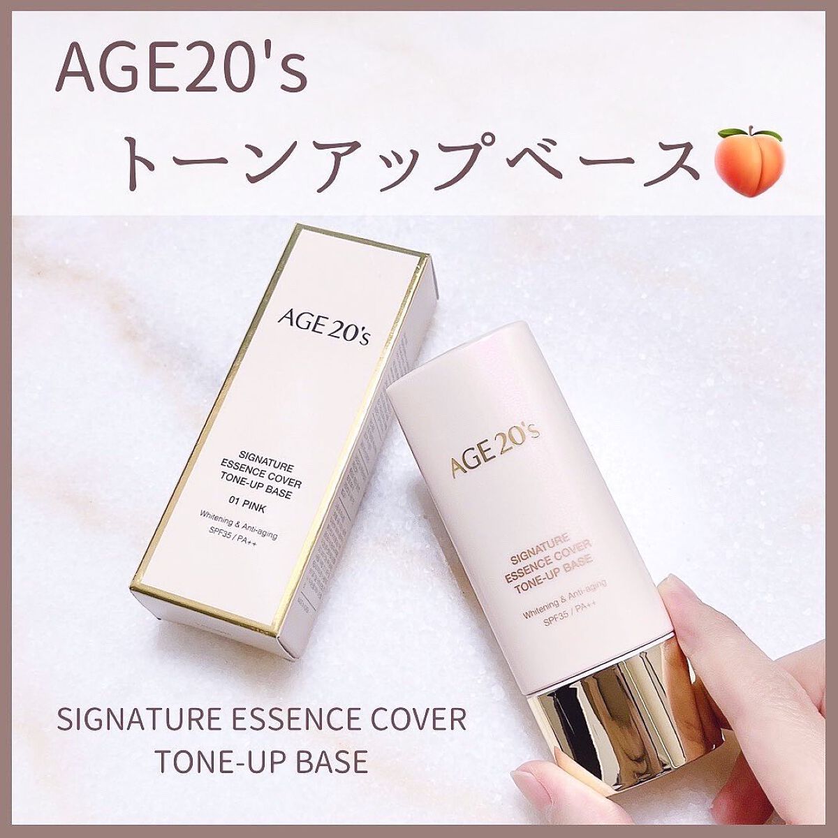 シグネチャーエッセンスカバー トーンアップベース/AGE20’s/化粧下地を使ったクチコミ(1枚目)