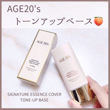 シグネチャーエッセンスカバー トーンアップベース 01 PINK/AGE20’s/化粧下地を使ったクチコミ（1枚目）