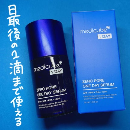 ゼロ毛穴1DAYセラム/MEDICUBE/美容液を使ったクチコミ(4枚目)