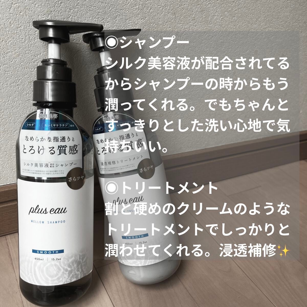 メロウシャンプー/メロウトリートメント/plus eau/市販シャンプーを使ったクチコミ(2枚目)