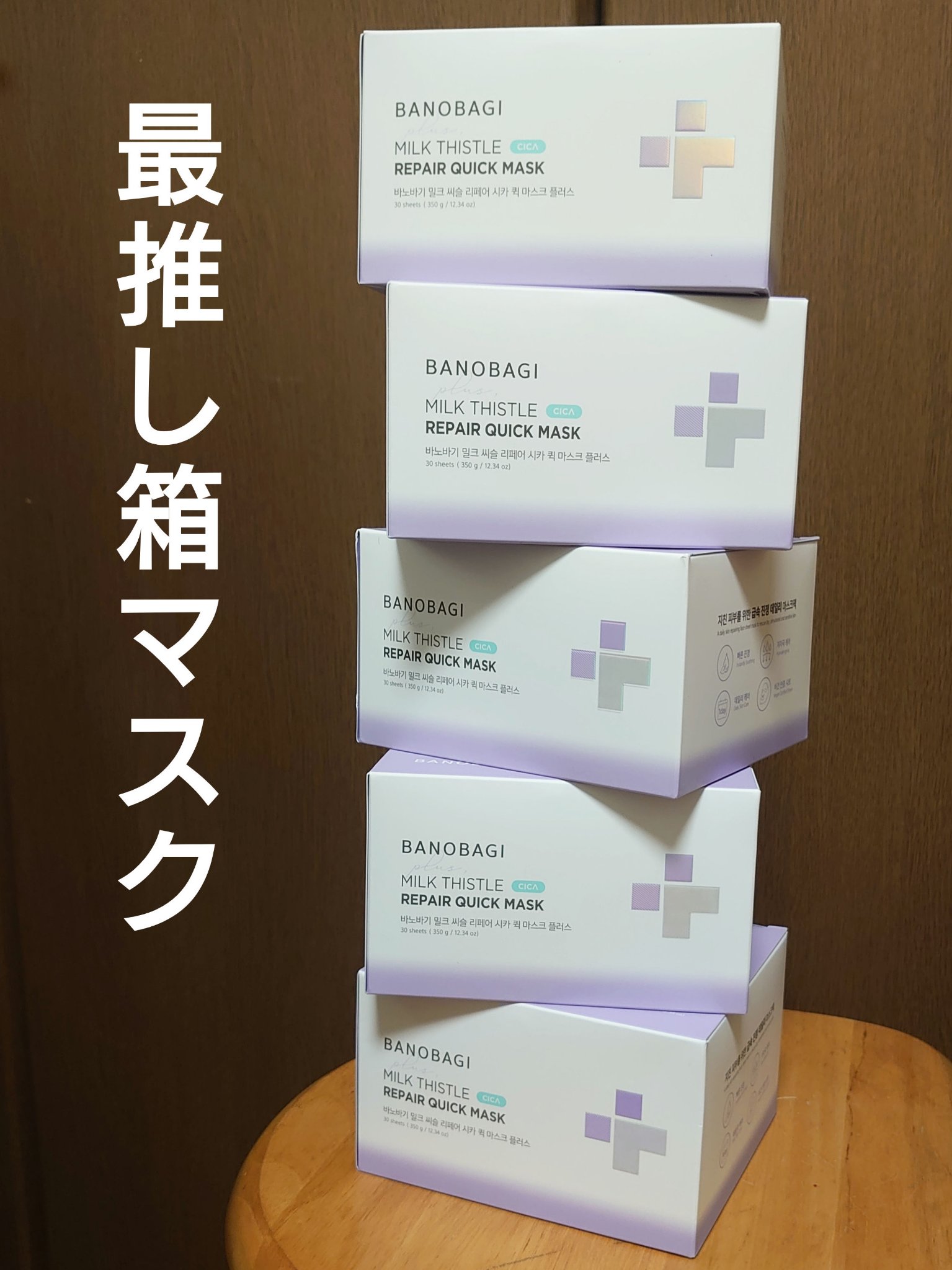 ミルクシスルリペアシカクイックマスクプラス/BANOBAGI/シートマスク・パックを使ったクチコミ（1枚目）