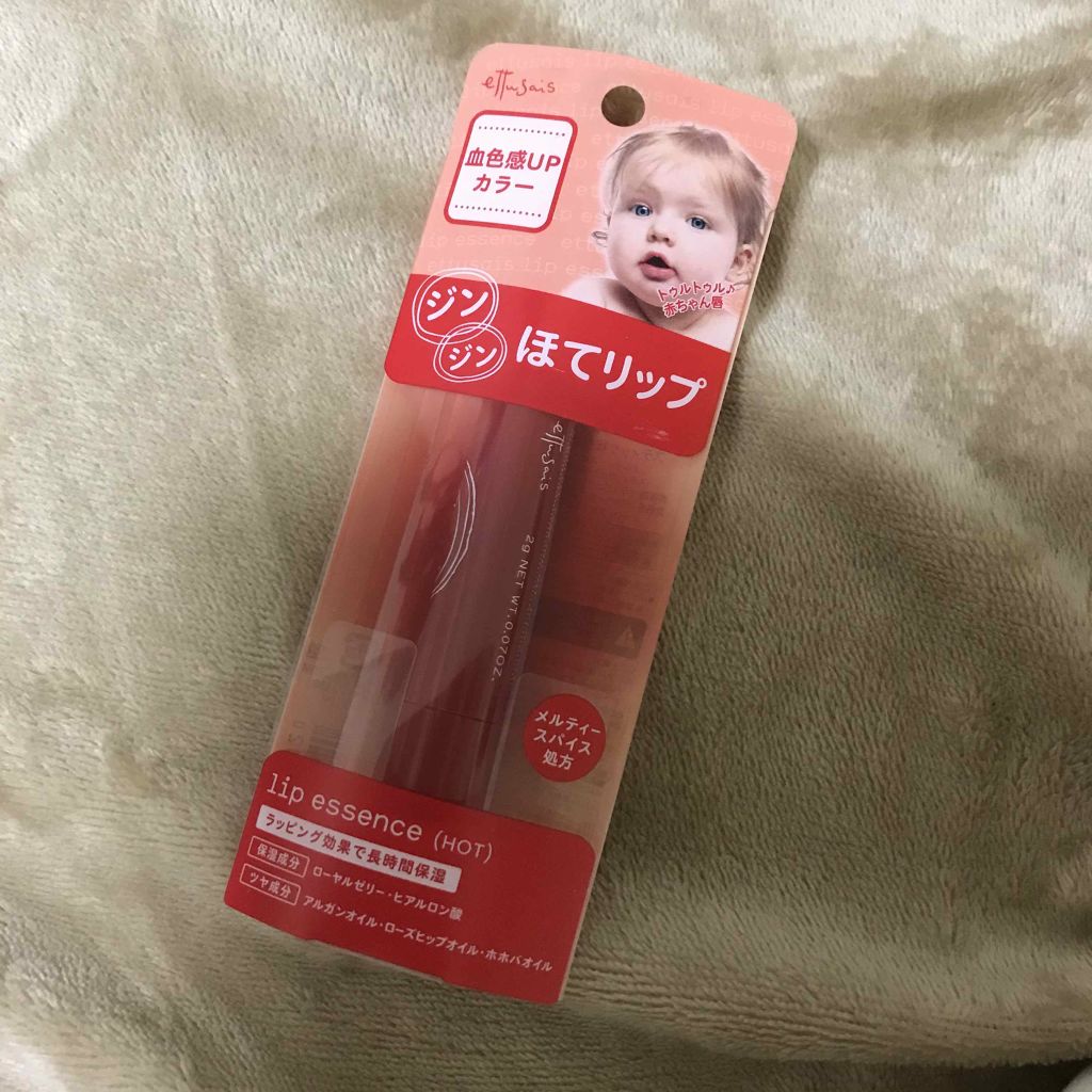 エテュセ リップエッセンス ホット/ettusais/リップ美容液を使ったクチコミ(1枚目)