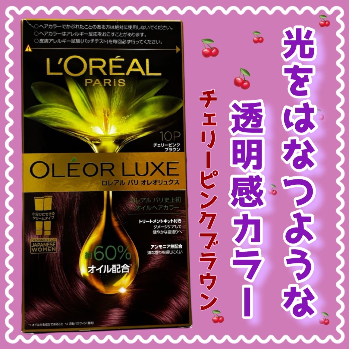 オレオリュクス/ロレアル パリ/ヘアカラーを使ったクチコミ(2枚目)