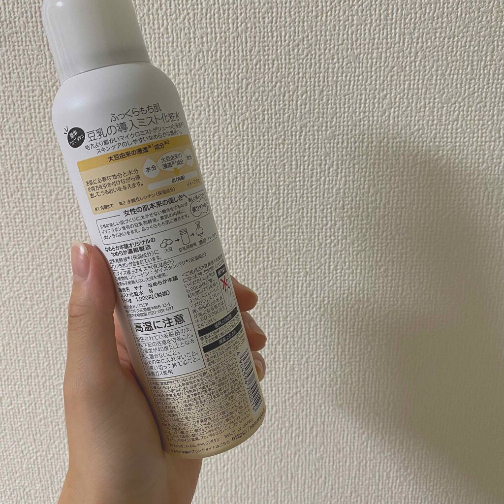 なめらか本舗 マイクロミスト化粧水 NC/なめらか本舗/ミスト状化粧水を使ったクチコミ（2枚目）