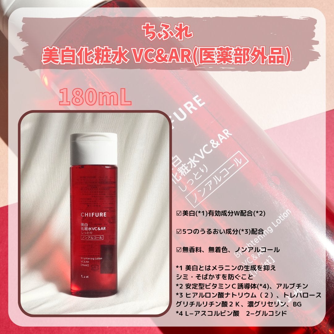 美白化粧水 VC&AR しっとりタイプ/ちふれ/化粧水を使ったクチコミ(2枚目)