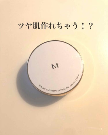 M クッション ファンデーション(モイスチャー)/MISSHA/クッションファンデーションを使ったクチコミ（1枚目）