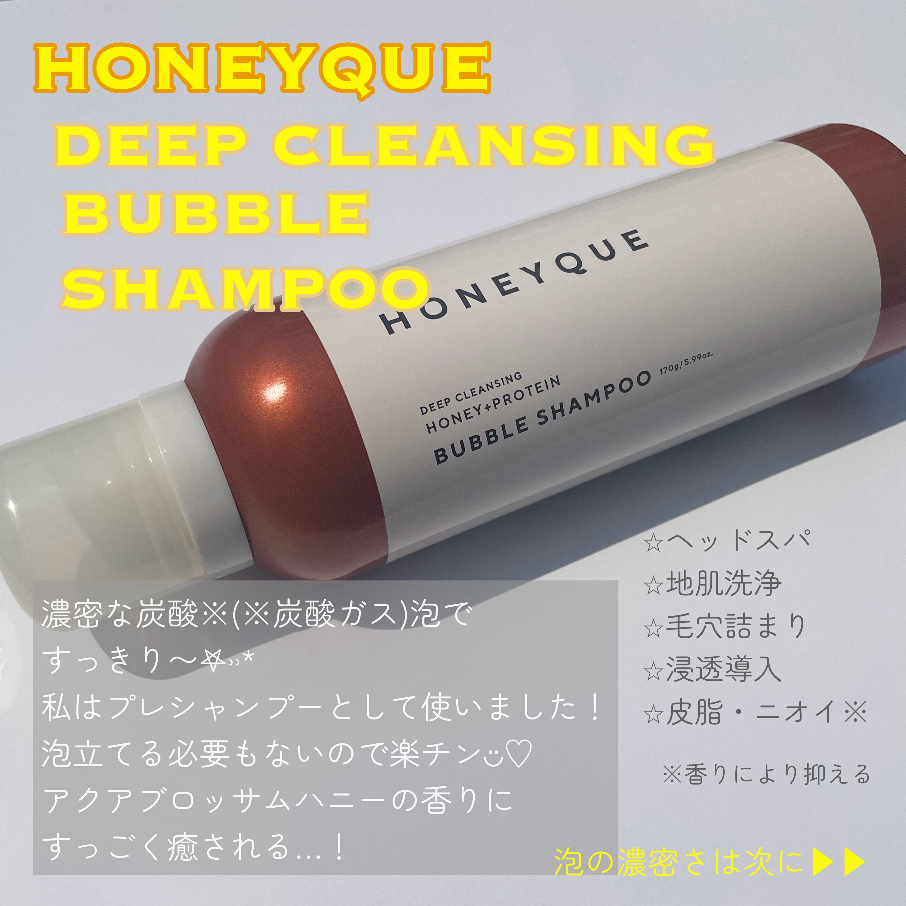 ハニーク ディープクレンジング ヘッドスパ バブルシャンプーのクチコミ「#PR
#ハニーク
#HONEYQUE
#LIPSプレゼント

LIPSを通してHONEYQU.....」（1枚目）