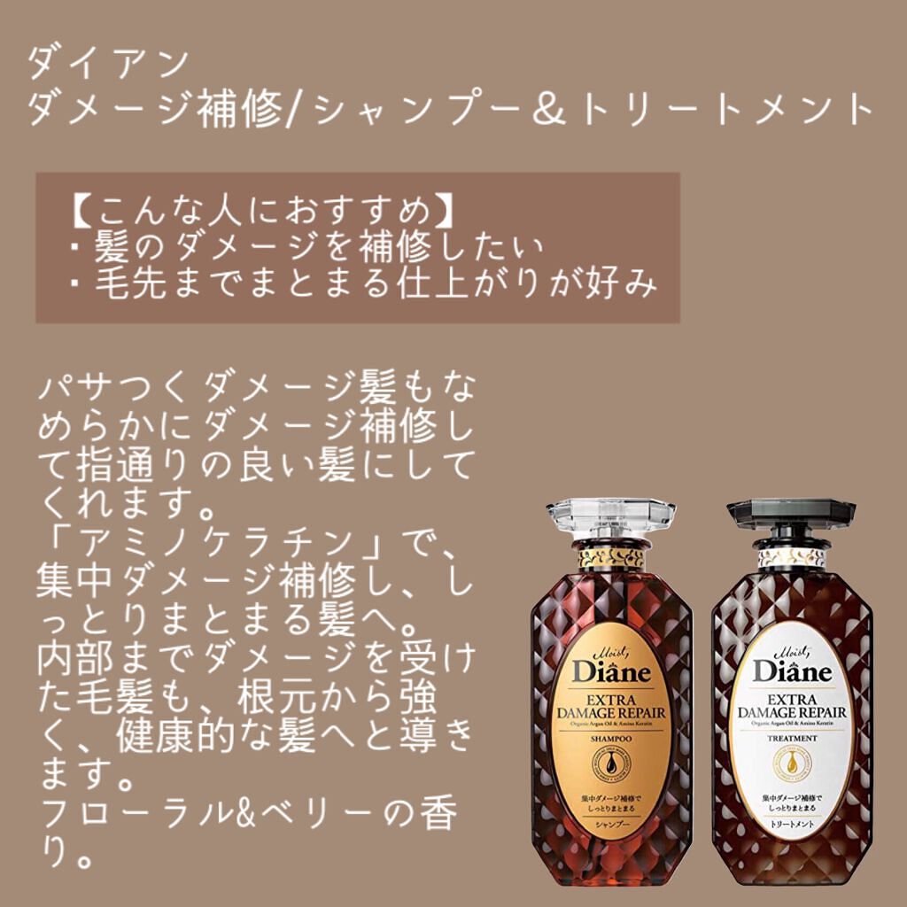 パーフェクトビューティ モイストダイアン エクストラストレート シャンプー/トリートメント/ダイアン/市販シャンプーを使ったクチコミ（2枚目）