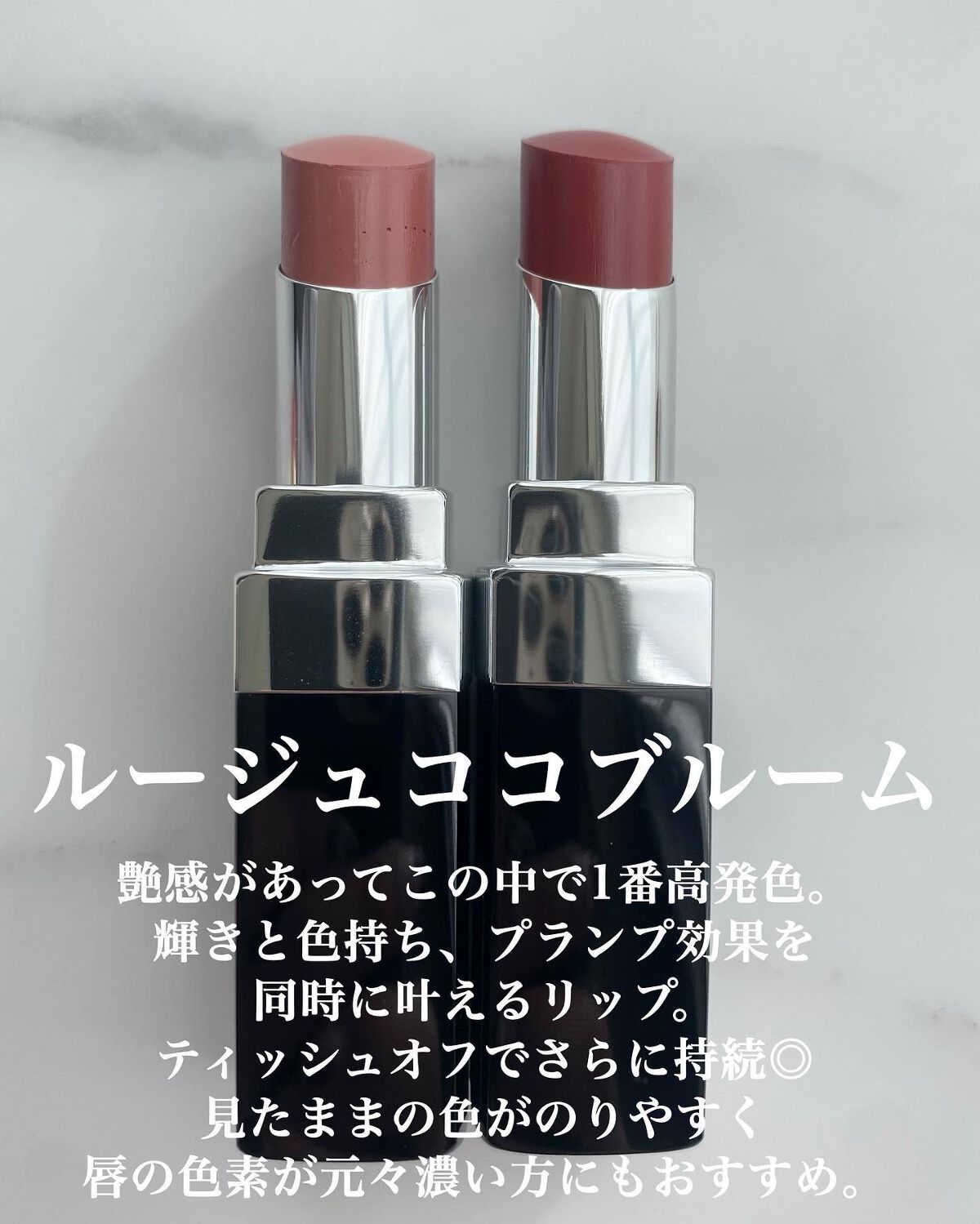 CHANELの口紅 シャネル ルージュ ココ ボーム他、2商品を使った CHANELの口紅 シャネル ルージュ ココ ボーム他、2商品を使った