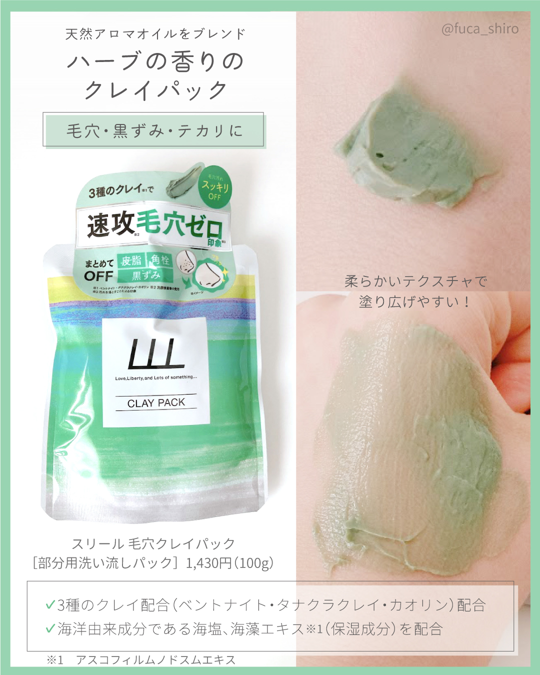 毛穴クレイパック/LLL/洗い流すパック・マスクを使ったクチコミ（2枚目）