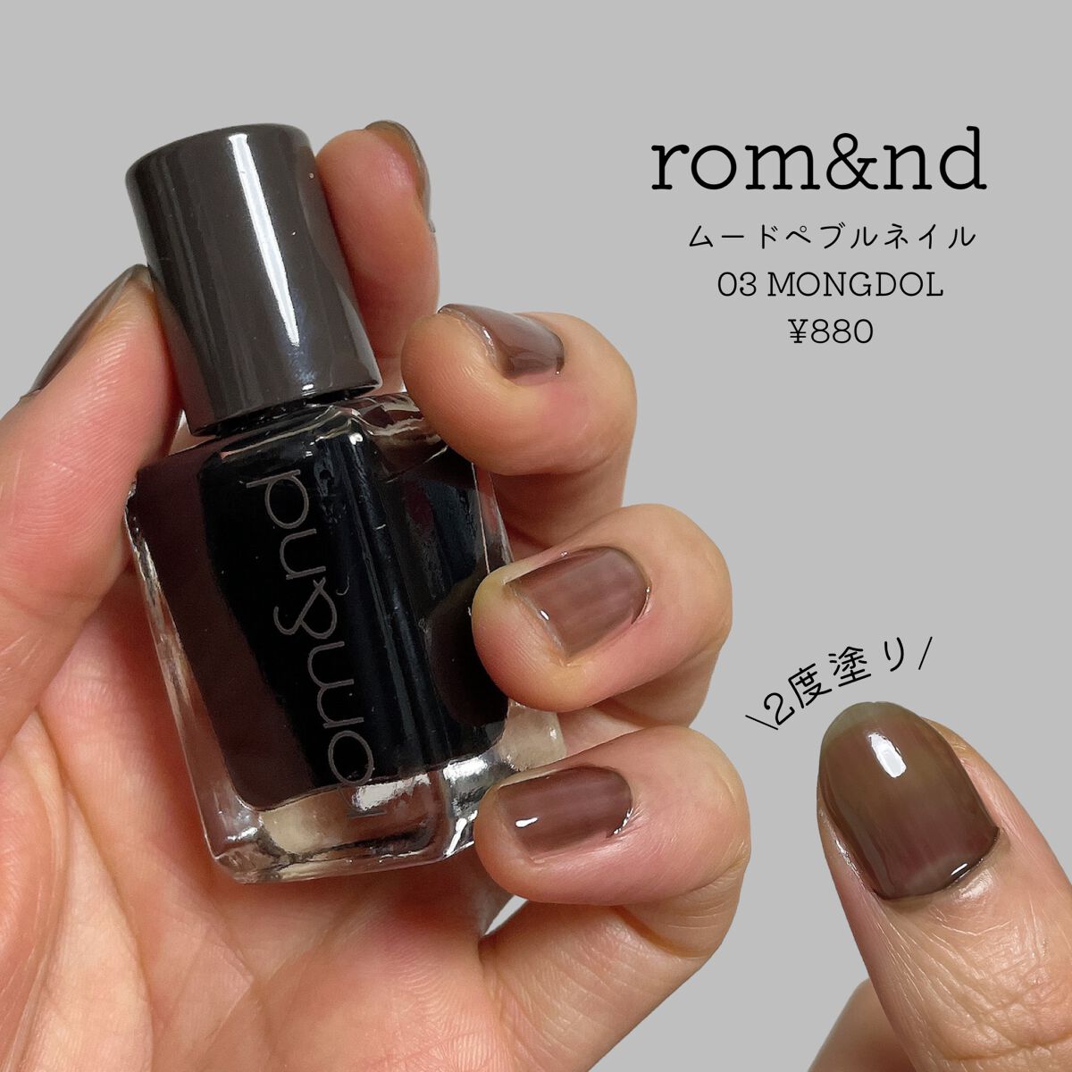 ムードペブルネイル 03 MONGDOL（モンドル）/rom&nd/マニキュアを使ったクチコミ（2枚目）