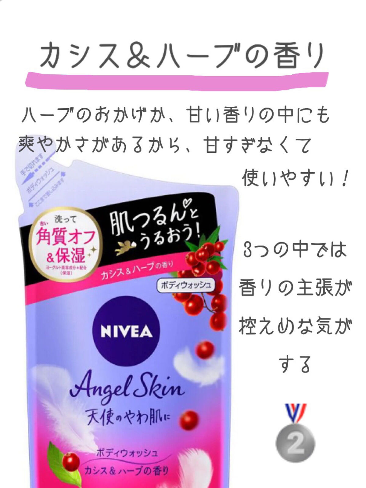 ニベア エンジェルスキン ボディウォッシュ フラワー＆ピーチの香り つめかえ用 360ml/ニベア/ボディソープを使ったクチコミ（3枚目）
