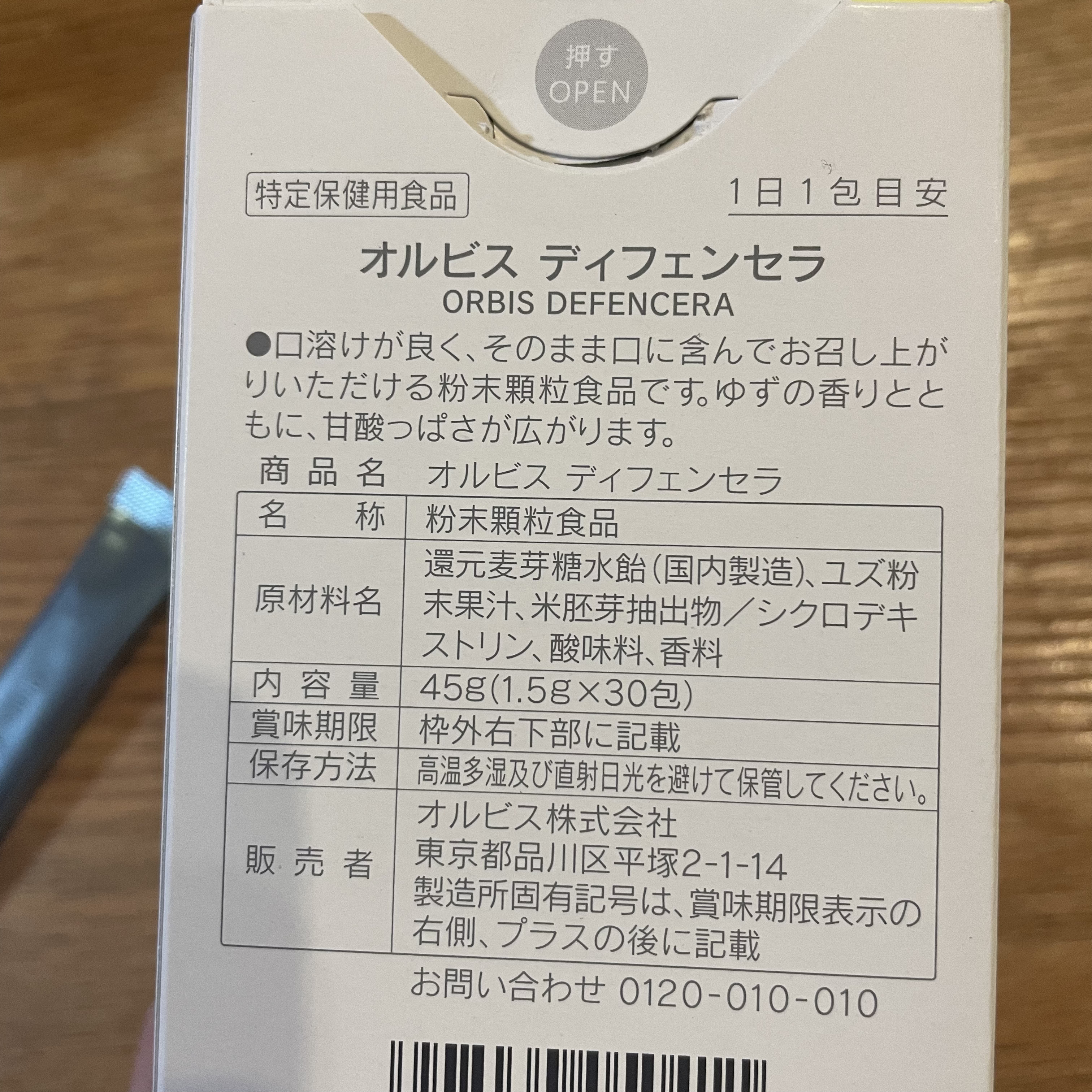 オルビス ディフェンセラ ゆず風味/オルビス/美容サプリメントを使ったクチコミ（2枚目）
