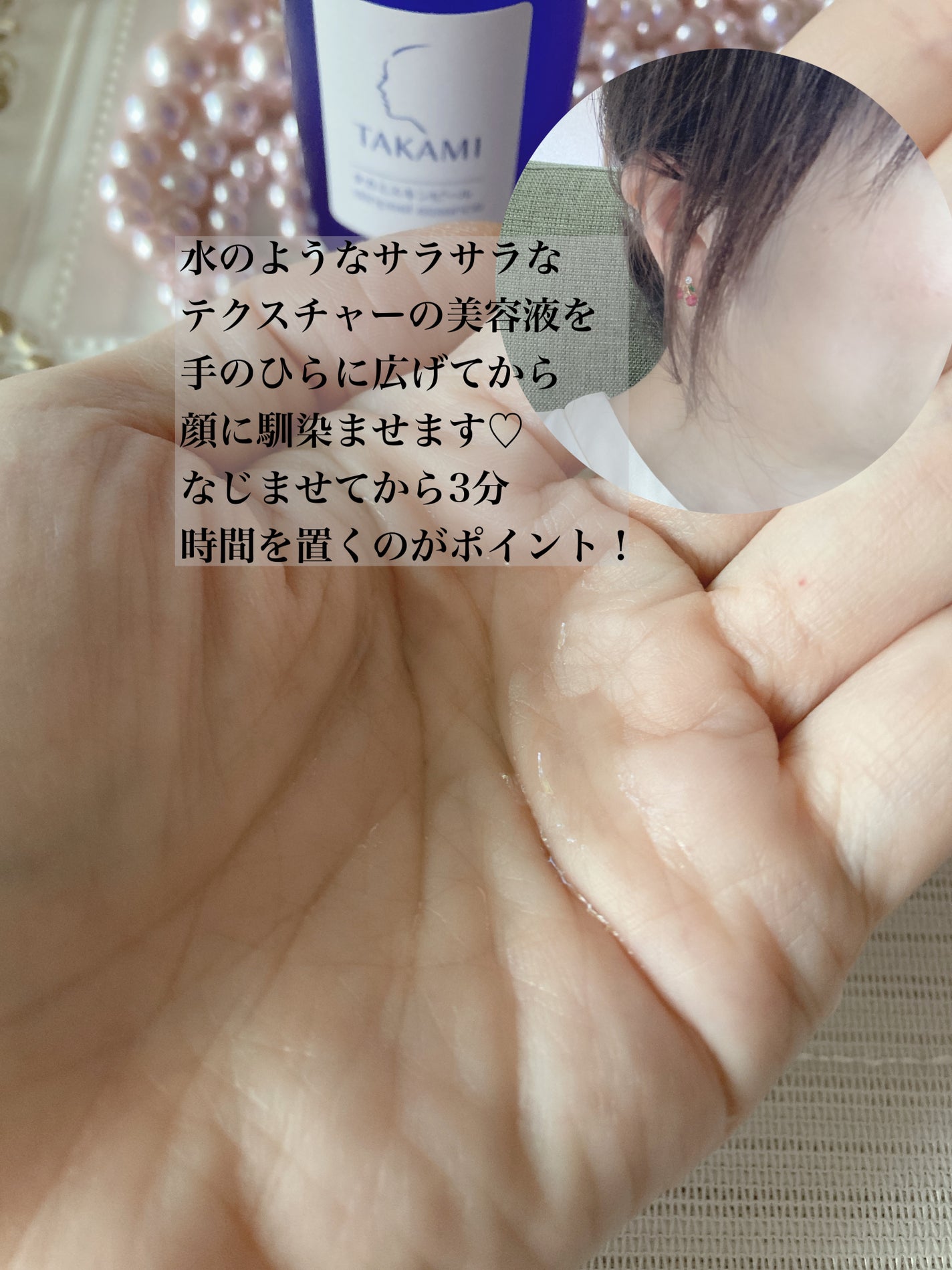 タカミスキンピール/タカミ/ブースター・導入液を使ったクチコミ(4枚目)