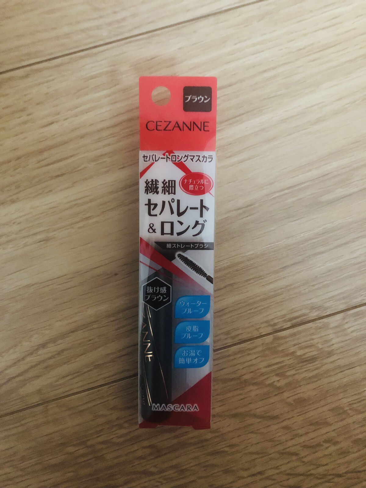セパレートロングマスカラ/CEZANNE/マスカラを使ったクチコミ（1枚目）