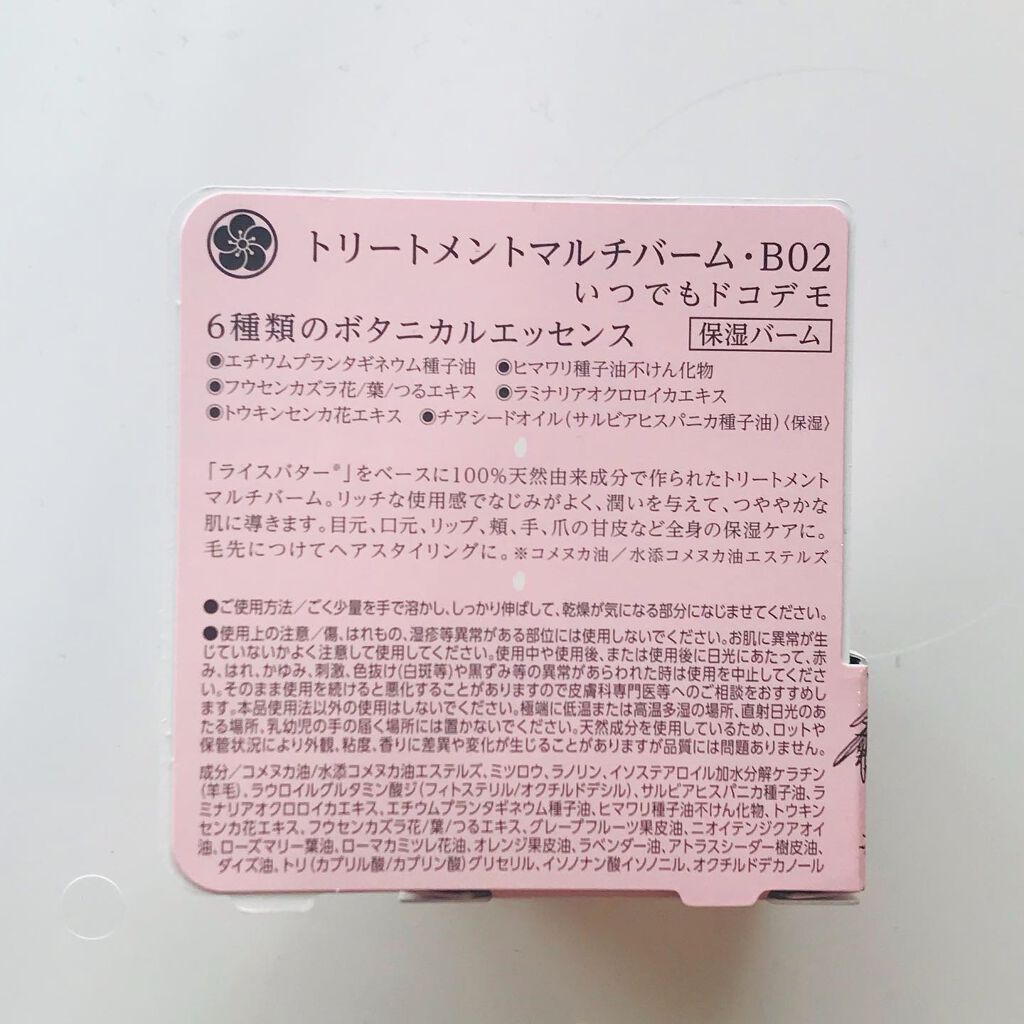 トリートメントマルチバーム・B02/オブ・コスメティックス/フェイスバームを使ったクチコミ(4枚目)