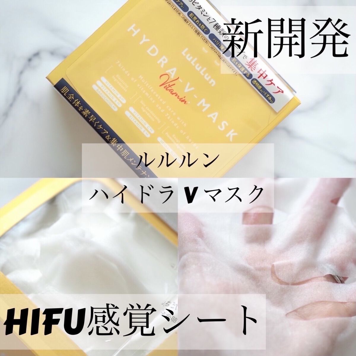 ルルルン ハイドラ V マスク/ルルルン/シートマスク・パックを使ったクチコミ（1枚目）