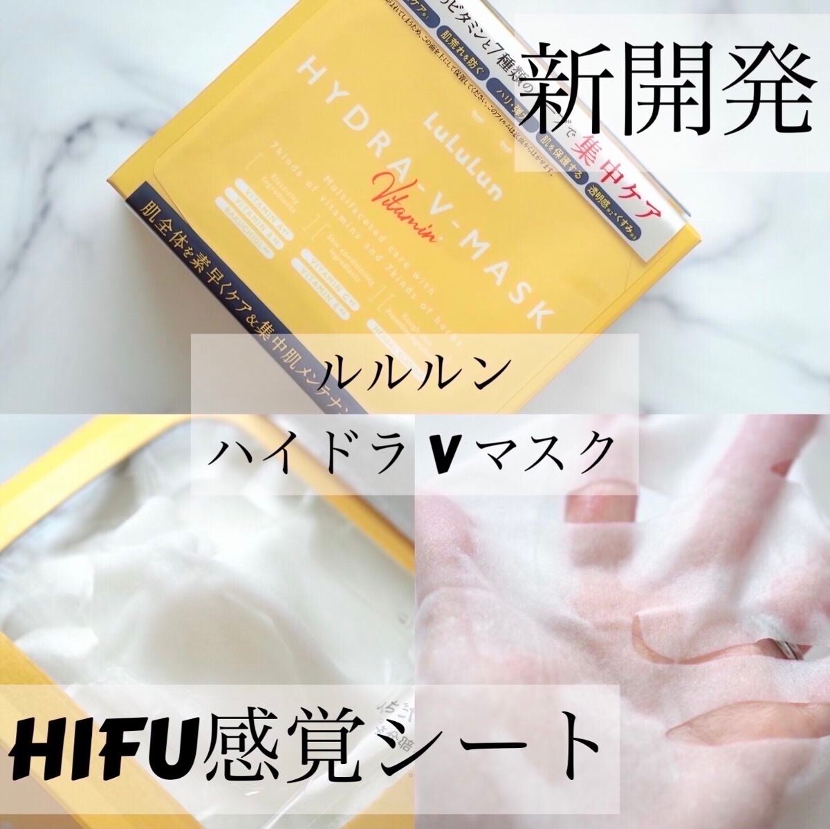 ルルルン ハイドラ V マスク/ルルルン/シートマスク・パックを使ったクチコミ(1枚目)