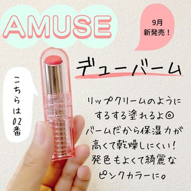 デューバーム 03ポメロデュー/AMUSE/口紅・グロス・リップライナーを使ったクチコミ（2枚目）