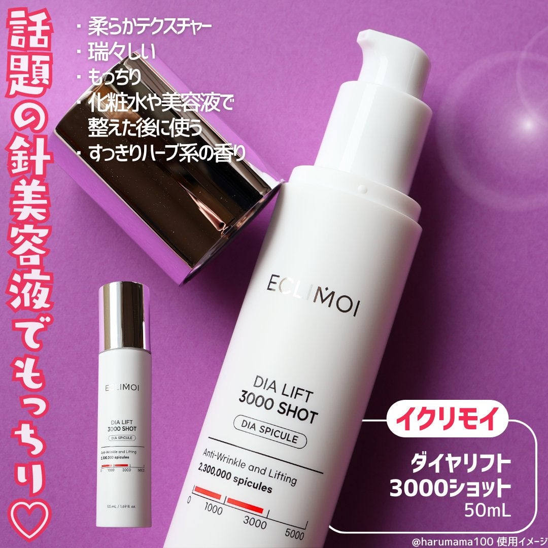ダイヤリフト3000ショット/ECLIMOI/フェイスクリームを使ったクチコミ(2枚目)