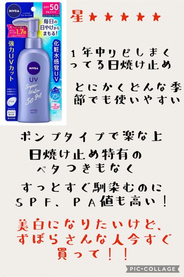 ニベアUV ウォータージェル SPF50 本体(ポンプ) 140g/ニベア/日焼け止め・UVケアの画像