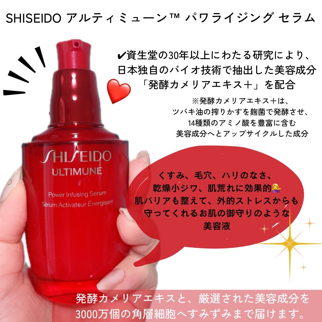 アルティミューン™ パワライジング セラム/SHISEIDO/美容液を使ったクチコミ(2枚目)