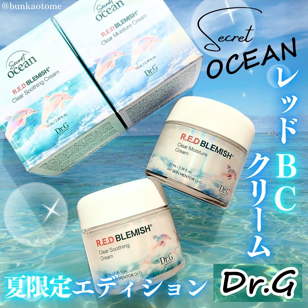 レッドブレミッシュ クリアスージングクリーム/Dr.G/フェイスクリームを使ったクチコミ（1枚目）