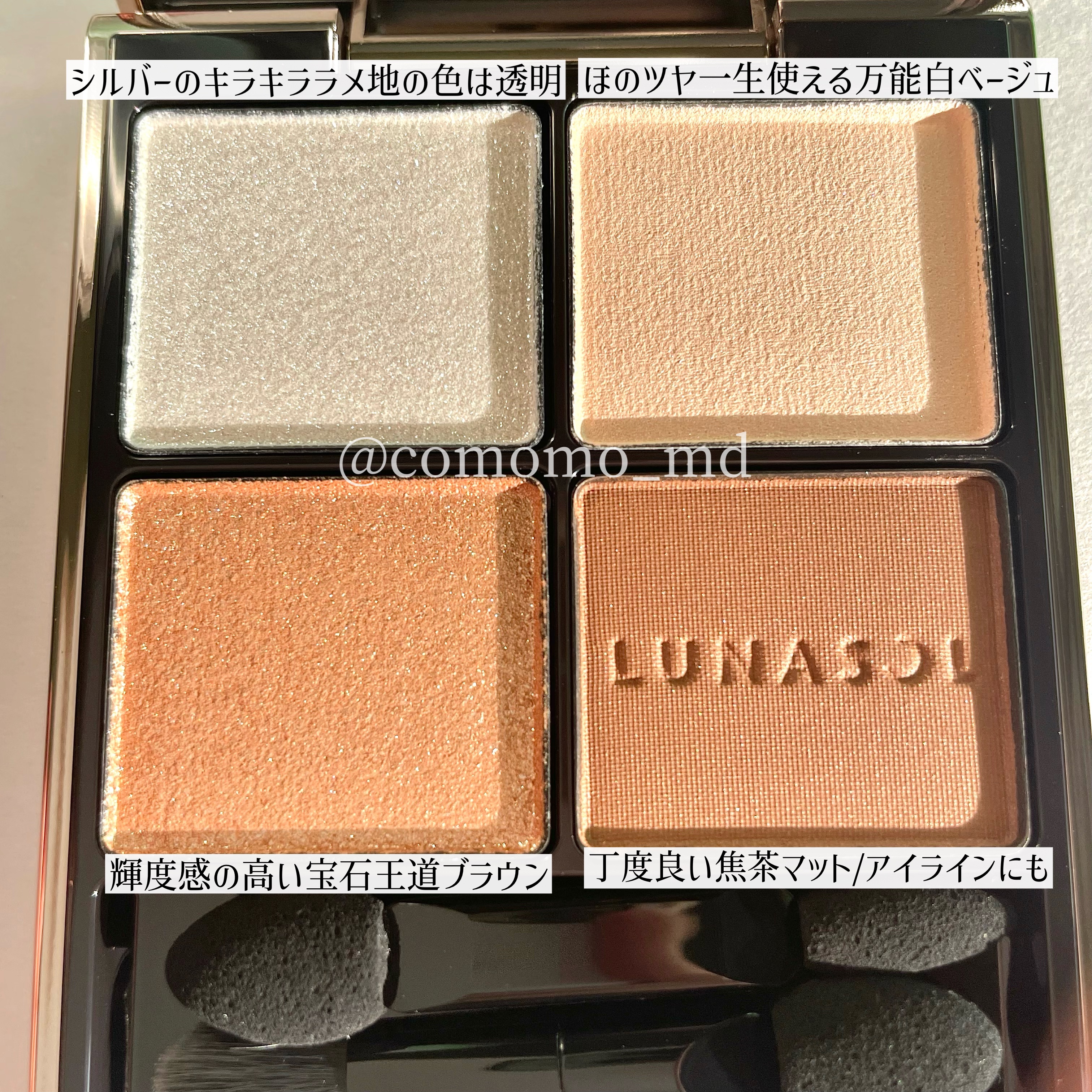 アイカラーレーション/LUNASOL/アイシャドウパレットを使ったクチコミ（3枚目）