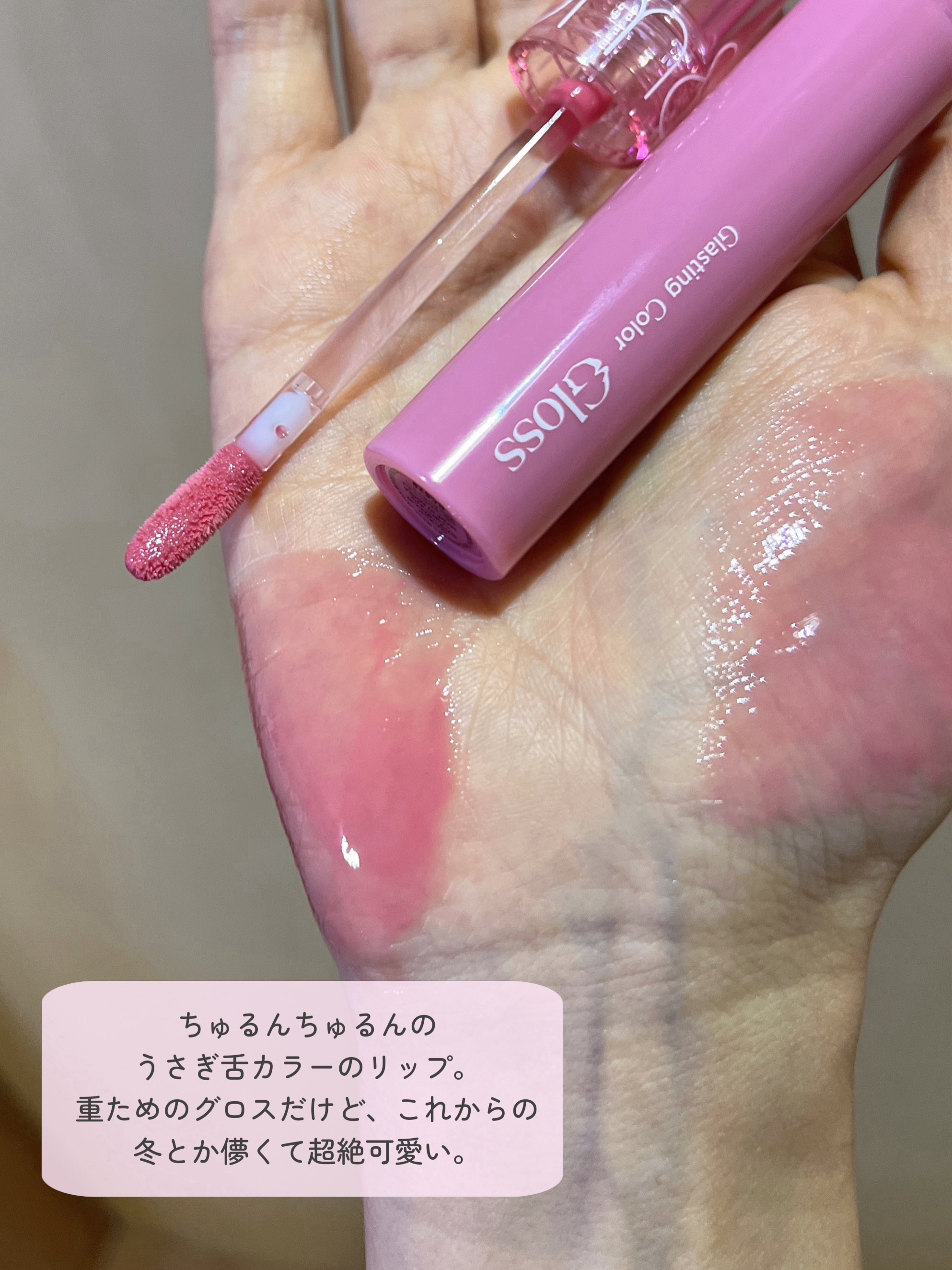 グラスティングカラーグロス｜rom\u0026ndの口コミ - \ぽってりうさぎ舌