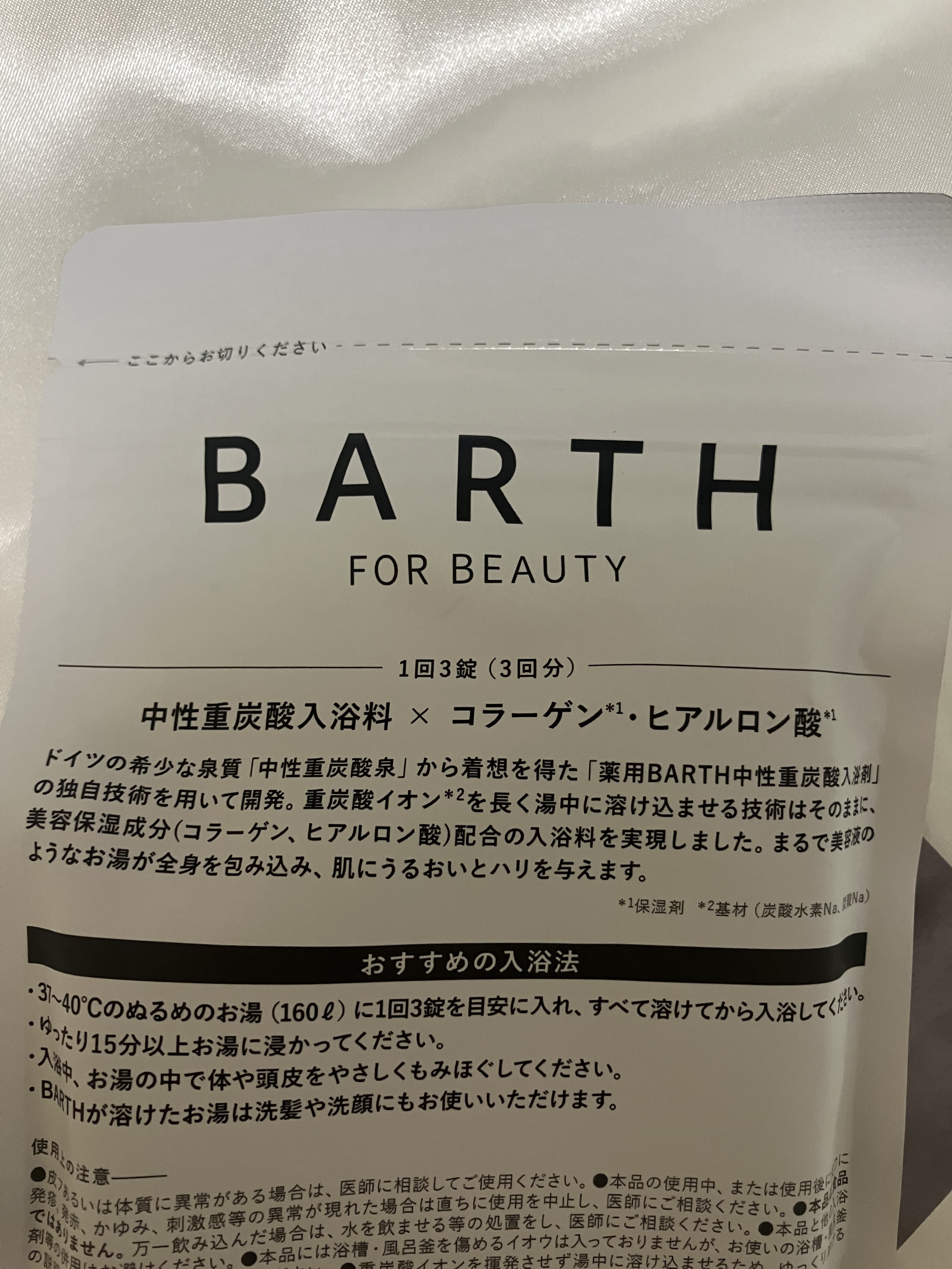 中性重炭酸入浴料BEAUTY 9錠/BARTH/炭酸系入浴剤を使ったクチコミ（2枚目）
