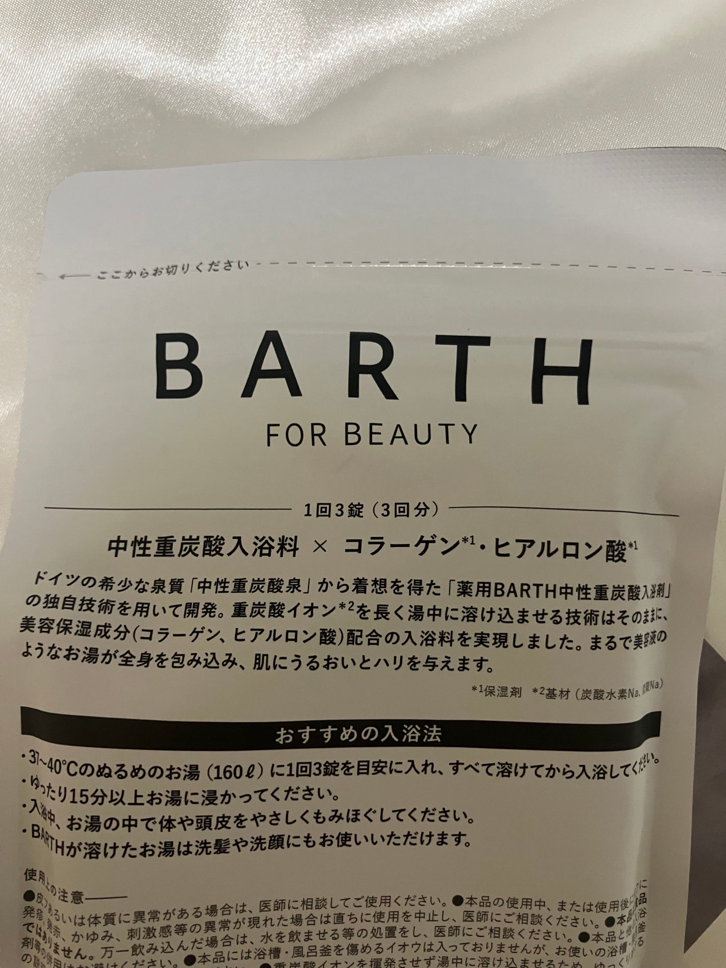 中性重炭酸入浴料BEAUTY/BARTH/炭酸系入浴剤を使ったクチコミ(2枚目)