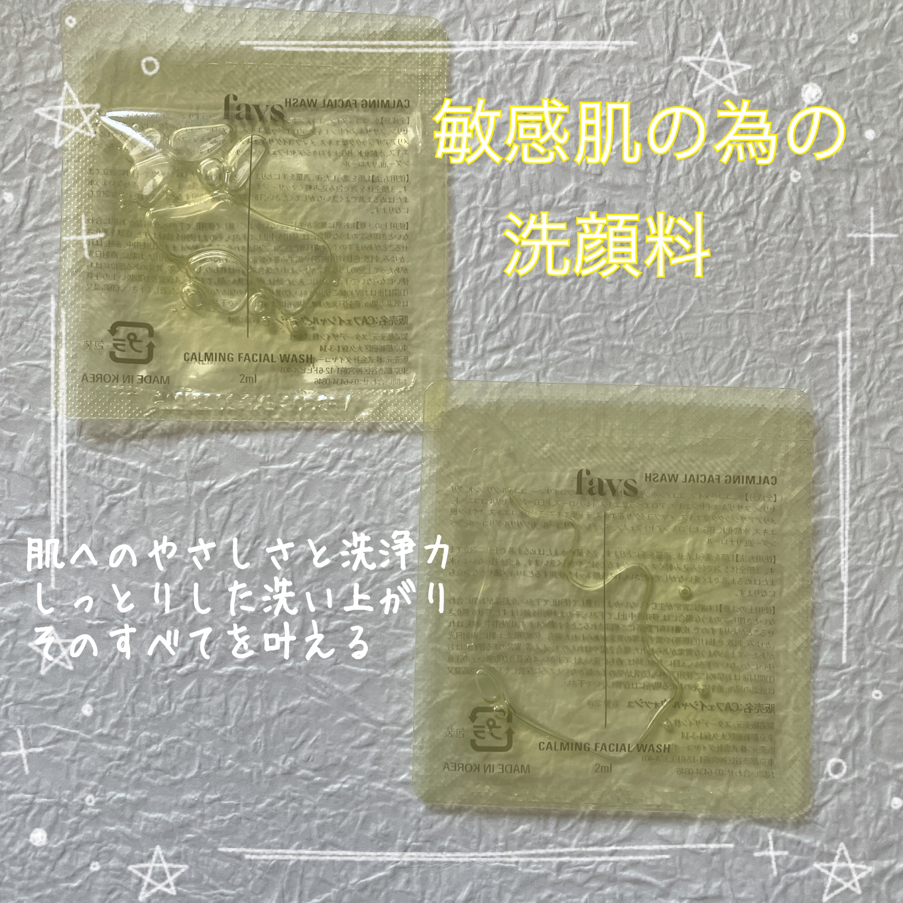 カーミングフェイシャルウォッシュ/favs/洗顔フォームを使ったクチコミ（1枚目）